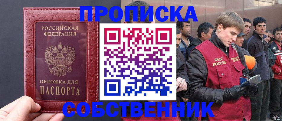 прописка в Татарстане