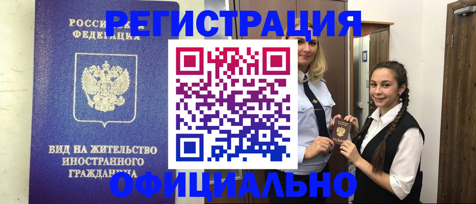 купить прописку в Татарстане