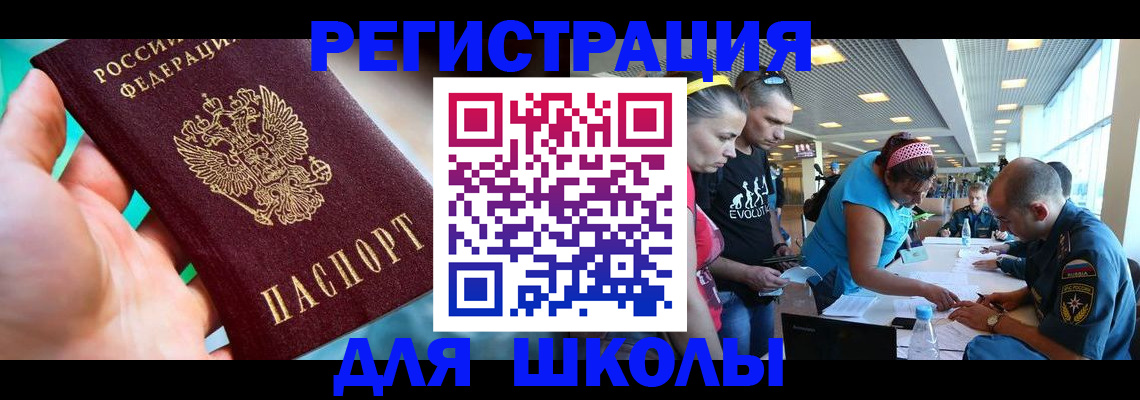 регистрация для школы в Татарстане